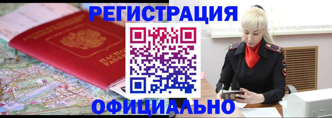 временная регистрация в Сланцах