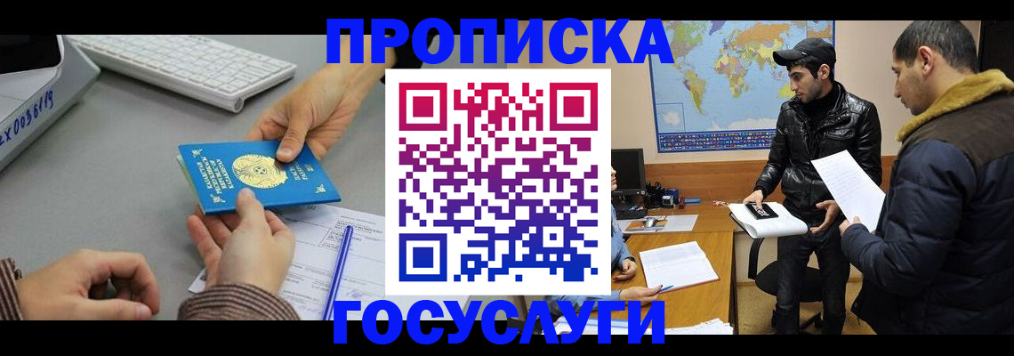 купить прописку в Сланцах