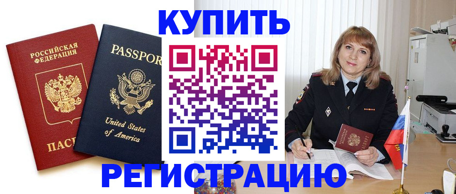 временная регистрация 2025 в Сланцах